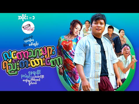 Hla taw thar myar yee zar hter tot