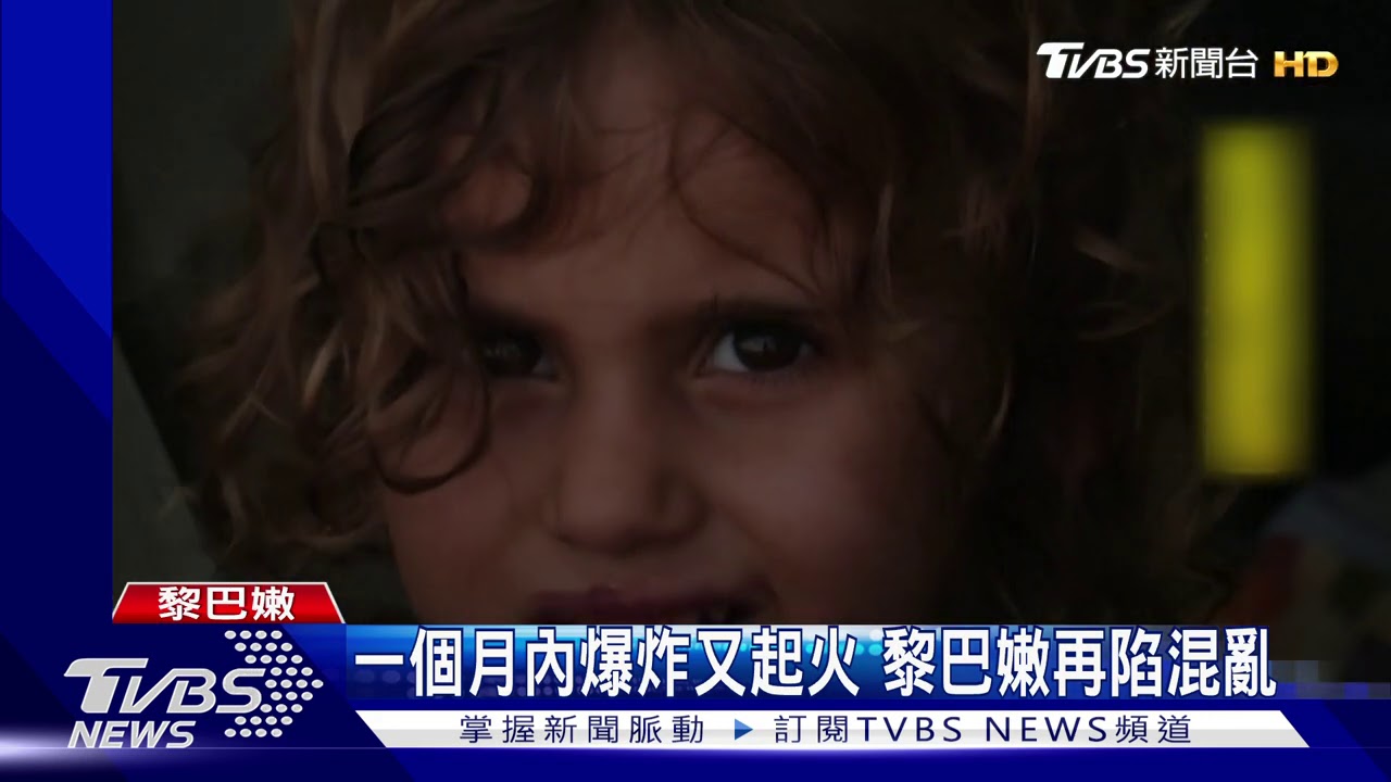 中東連環爆! 黎巴嫩、約旦接連冒火球
