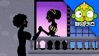 로미오와 줄리엣 | 셰익스피어동화 | 동화뮤지컬 | 세익스피어 희극 비극 | 그림자동화 | 깨비키즈 KEBIKIDS