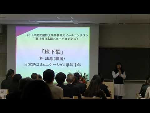 法律学科 第15回日本語スピーチコンテスト 最優秀賞