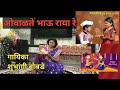 भाऊबीज स्पेशल सोनियाच्या ताटी उजळल्य