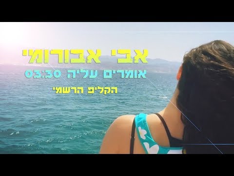 אומרים עליך