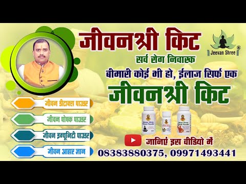 Jeevan shree ayurvedic kit, 200g + 200g + 30 tablets