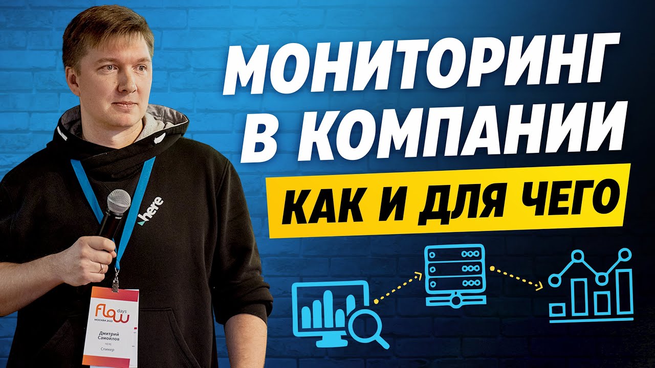 Как запустить End-to-End мониторинг в компании