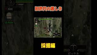 モンハン初代の厳しさ #実況 #配信 #ゲーム実況