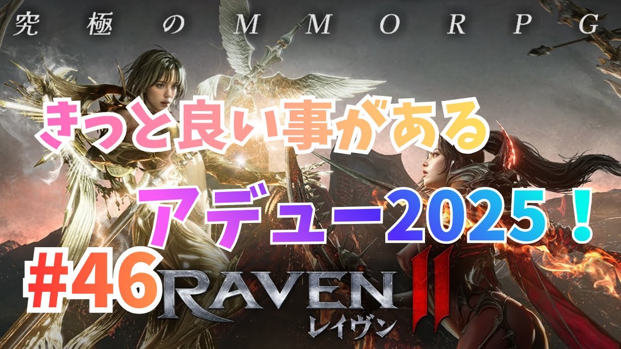[Live]【RAVEN2】#46 トーナメントに向けて召喚という名の最終調整。