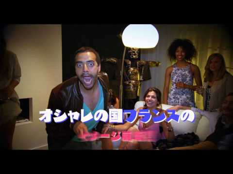 「真夜中のパリでヒャッハー！」予告編