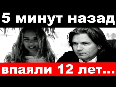 5 минут назад / впаяли 12 лет / трагедия Дмитрия Маликова