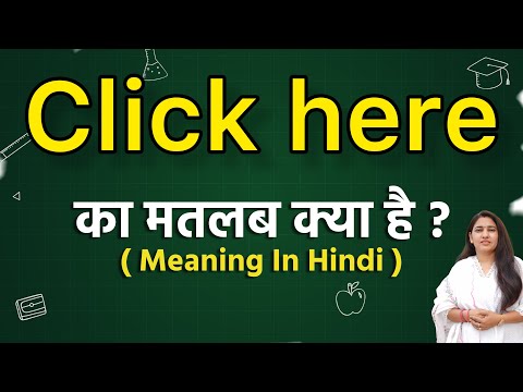 Click here meaning in hindi | Click here meaning ka matlab kya hota hai | Word meaning