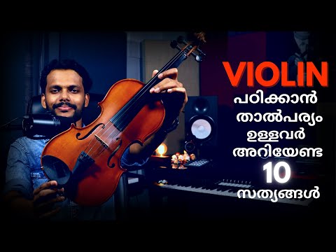 Violin Learning - 10 Things to know before you start  Ep#3 | Mervin Talks Music | Malayalam