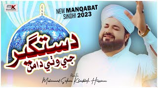 Download lagu Dastgeer Ji Wathe Daman | New Manqabat 2023 | Album 64 | M Salman Khaskheli Hussaini mp3 Download lagu Dastgeer Ji Wathe Daman | New Manqabat 2023 | Album 64 | M Salman Khaskheli Hussaini mp3