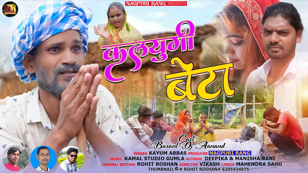 Kalyugi Beta|Singer Kayum Abbas| ठेठ नागपुरी|New Theth Nagpuri Video Song 2023 |Dj Anand,Basant