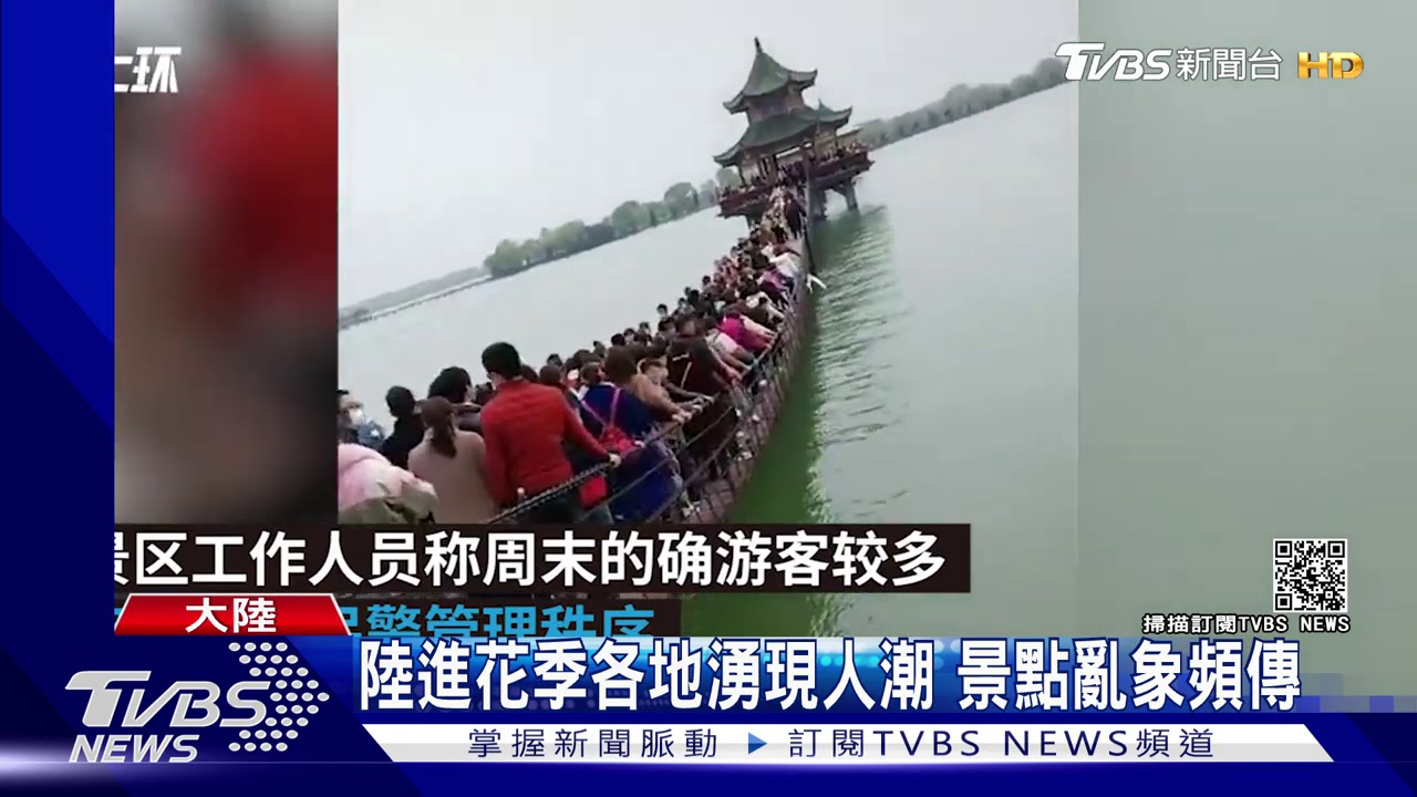 陸遊客擠爆吊橋沒人管 負責人:遠端監控