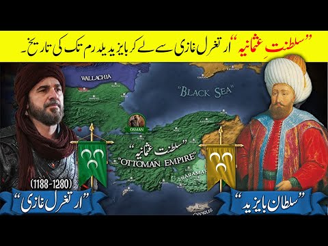 Ottoman Empire from Ertugrul Ghazi to Bayezid I (1280-1396) - Animated Ottoman History