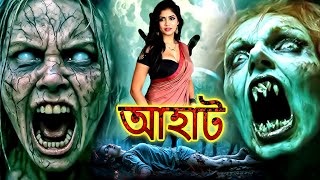 Download lagu ভুতুড়ে বাড়ি  | Haunted House | আহাট  | Aahat | New Episode 2025 |  | Horror Show 2025 mp3