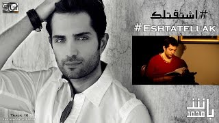 كلمات اغنية اشتقتلك محمد باش