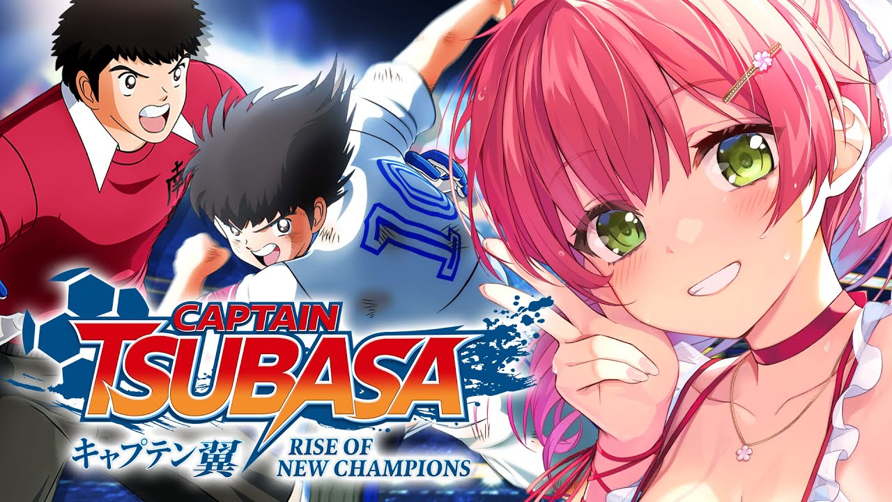 【 キャプテン翼 】サッカー知識０で完全初見のキャプテン翼 RISE OF NEW CHAMPIONS【ホロライブ/さくらみこ】※ネタバレあり