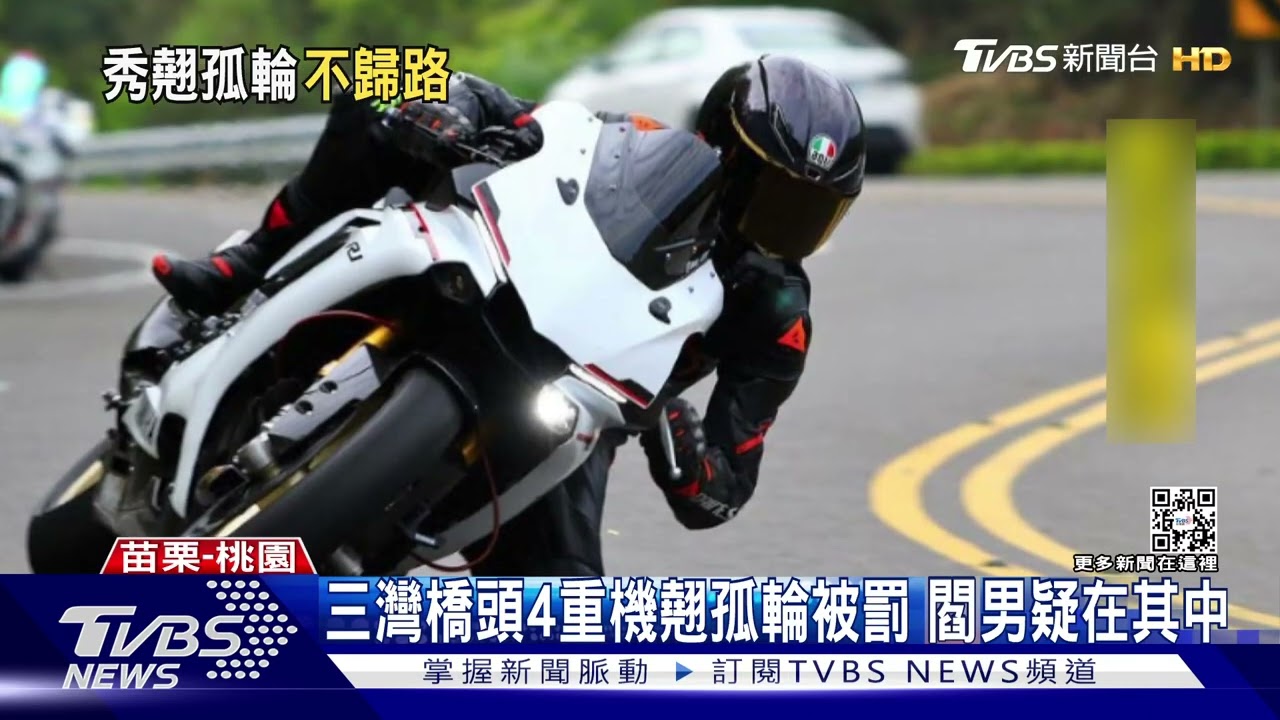 三灣橋頭4重機翹孤輪被罰　閰男疑在其中