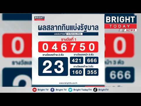 ตรวจหวย