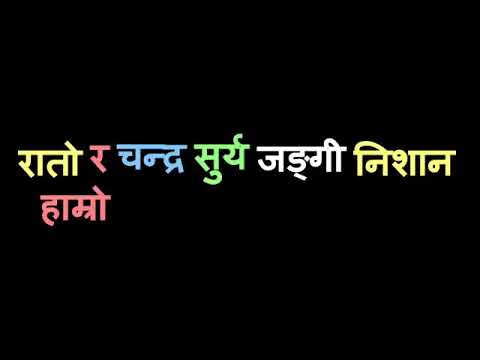 NEPATHYA - RATO RA CHANDRA SURYA