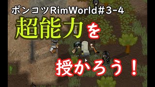 【Rimworld】ポンコツ惑星再遭難日誌　4日目【ゆっくり実況】