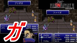新改造版ファイナルファンタジーⅥ生実況#3