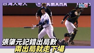 [分享] 啾邦戰又有人記錯出局數 影片