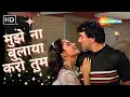 Mujhe Na Bulaya Karo Tum Kishore Kumar Hit Songs Asha Bhosle Dharmendra Reena Roy HD