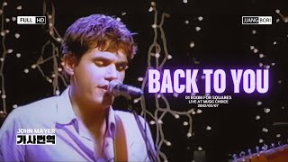결국 난 네게 돌아가 Back to You_ 존 메이어 John Mayer [가사/해석/번역/자막]