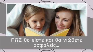 Video ΠΣΑΣ για την Ημέρα του Ασφαλιστή