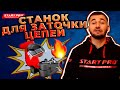 Верстат для заточування ланцюгів Start Pro SCH-400