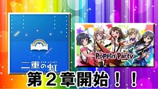 【ガルパ】「二重の虹(ダブルレインボウ)」♪25(EXPERT)フルコンボ