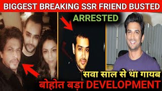 Very Suspicious Character Arrest In Sushant Singh Rajput Case : Ssr Case Latest Update : ssr Rhea