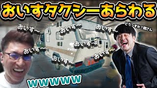 おいすタクシーに乗車を勧められるスタヌ【2022/06/18】(きりぬき  ZETA RUST)