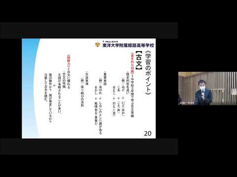 東洋大姫路高校｜2020年度第1回入試説明会 見学会 国語解説