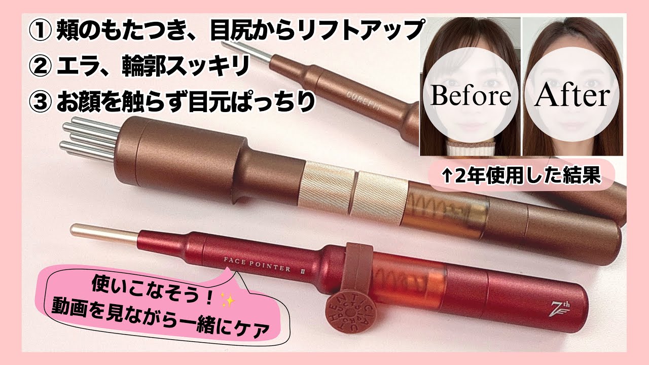【応用編】フェイスポインター&ヘッドドライバーの使い方！お悩み別3つのワークで一緒にケアしよう！（ほうれい線、エラ、フェイスライン、目元）