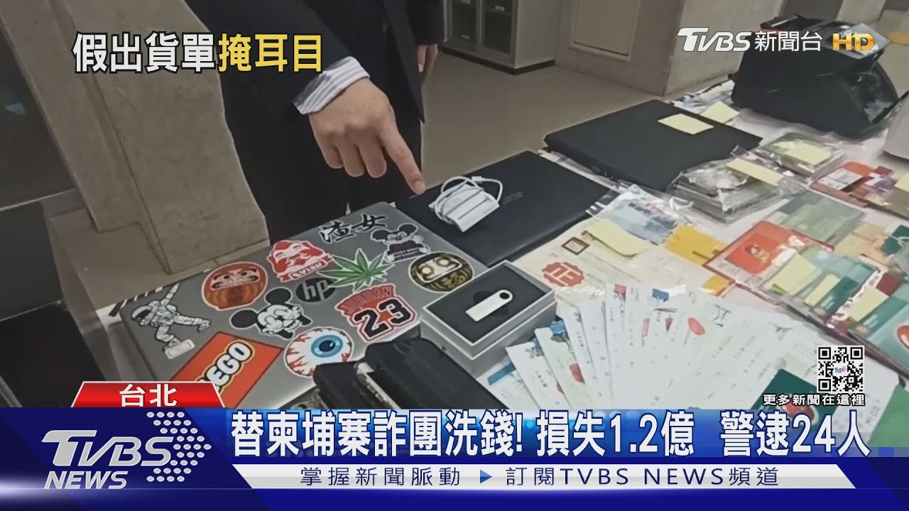 詐團洗錢逾5千萬! 「假精品出貨單」騙行員