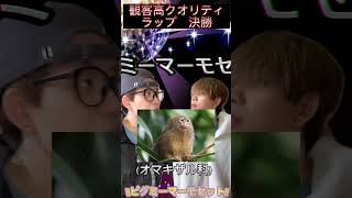 高クオリティ観客ラップバトル決勝 #日常 #冬コーデ #ラップ #ラップバトル #決勝 #ウルフウォッチャー