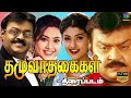 Thazhuvatha Kaigal Full Movie HD தழுவாதகைகள் திரைப்படம் Vi
