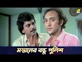 মস্তানের বন্ধু পুলিশ Movie Scene Pratikar Chiranjeet Chakraborty