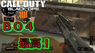 【ＢＯ４】約１年振りにやったらガチャ武器が無料でもらえたのでＶＭＰ使ってきた！【シロー】
