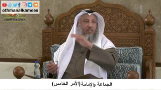 380/371 الجماعة والإمامة الأمر الخامس - شرح كتاب مختصر العقيدة مجزء - الشيخ الدكتور عثمان الخميس