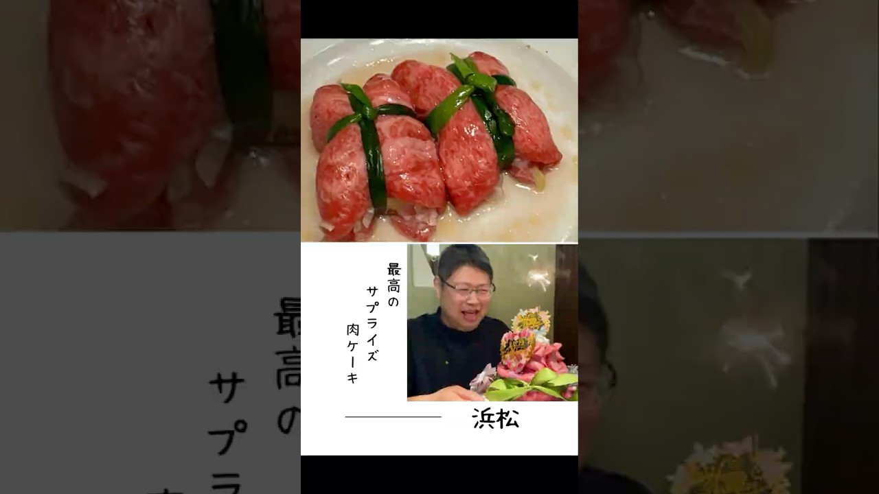 【浜松グルメ】名物の生タン！新鮮な生タンは焼き過ぎず適度な火入れでめちゃくちゃおいしい！この感動を是非味わってほしい！　#pr動画