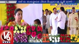 Union HRD Minister Smriti Irani laid a foundation stone for NIT, Tadepalligudem - AP News