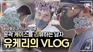 ⭐️ 권스윗 vlog ⭐️ 가슴 전담의 권순근 원장님의 하루 l 권스윗 l 운동유튜버 l 샐러드 집착 l 루틴 l ISTJ