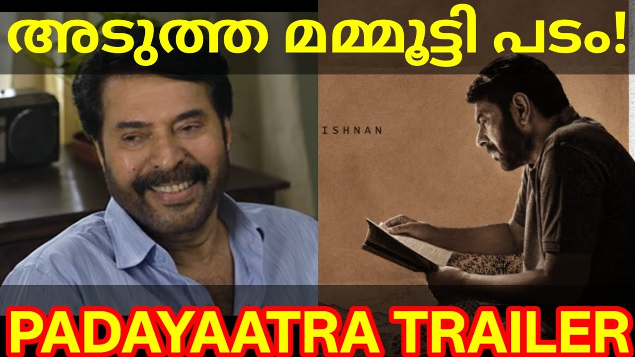 Padayaatra Mammootty Movie Trailer |Padayaatra Trailer Release #Padayaatra #Mammootty #Adoor #yatra