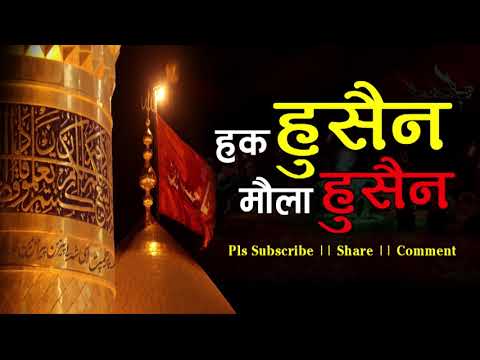 Haq Hussain Moula Hussain | Muharram Qawwali - Karbala 2025 - Imam Hussain