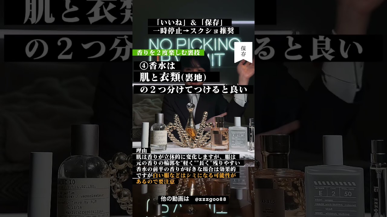 香水の裏技 #香水 #モテ香水 #調香師
