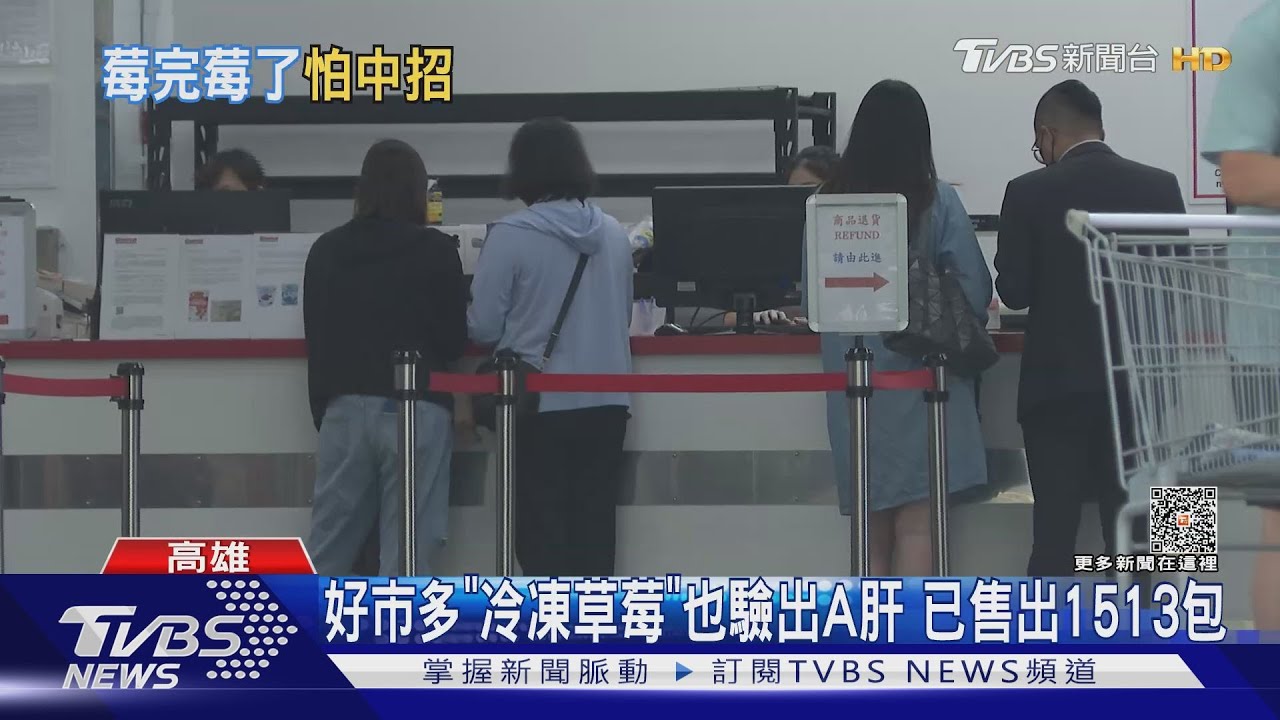 好市多A肝莓果再加1! 「冷凍草莓」已售出1513包