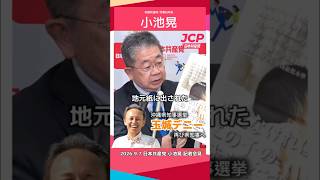 沖縄県知事選で自民党が事実に基づかない宣伝をやっている件について　JCP-日本共産党 小池晃